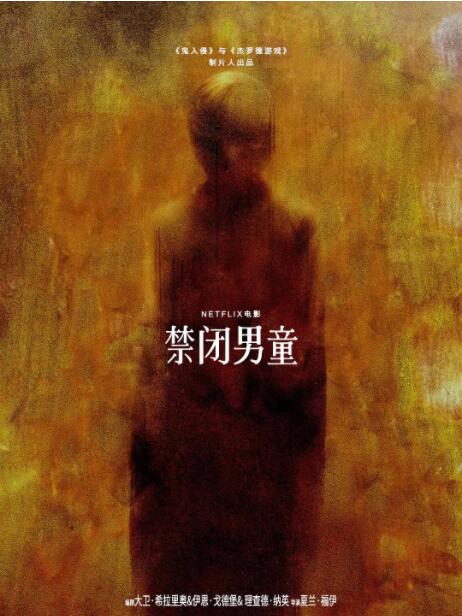 禁閉男童(全集)