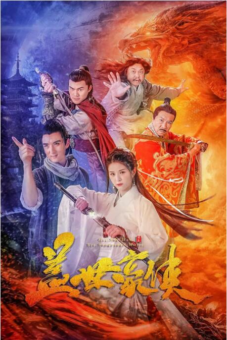 蓋世豪俠(全集)