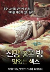 一個有風景的房間：美味的性(全集)