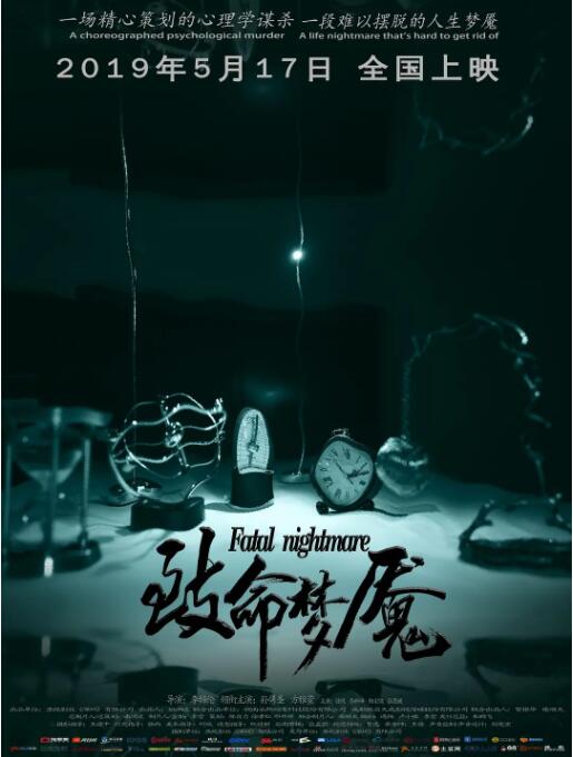 致命夢魘(全集)