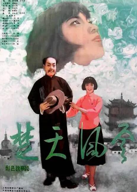 楚天風云(全集)