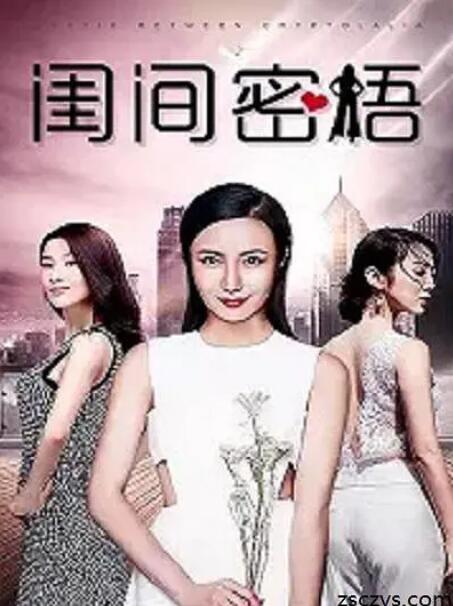 閨間密語(全集)