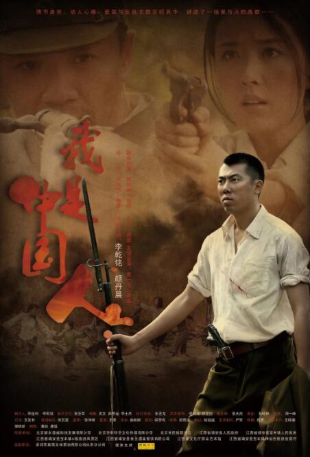 我是中國人(全集)