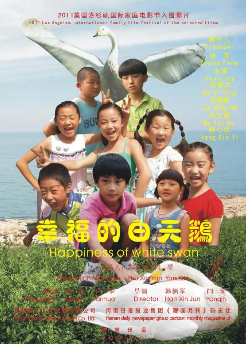 幸福的白天鵝(全集)