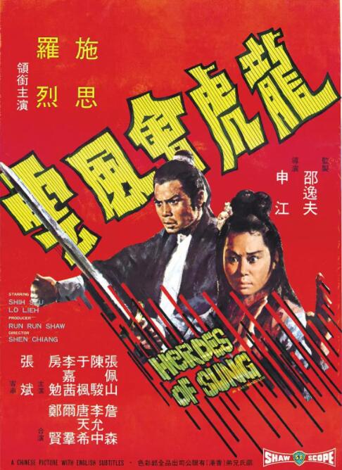 龍虎會(huì)風(fēng)云(全集)