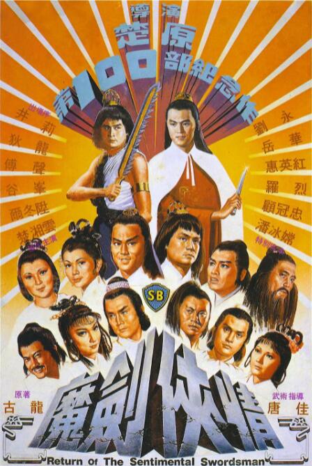 魔劍俠情(全集)