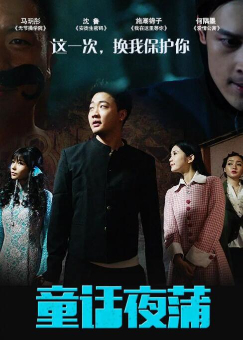 童話夜蒲(全集)