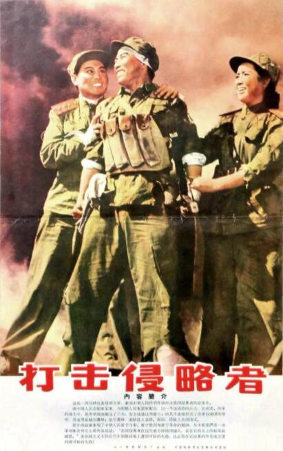 打擊侵略者(全集)