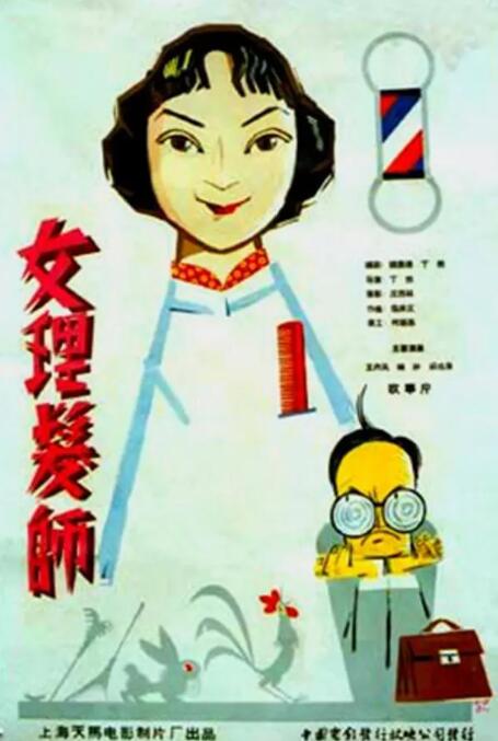 女理發師(全集)