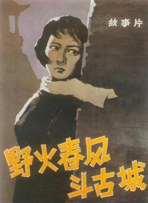 野火春風斗古城(全集)