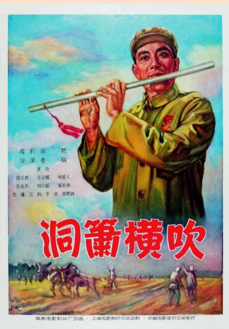 洞簫橫吹(全集)