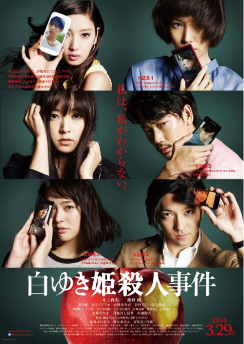 白雪公主殺人事件(全集)