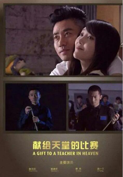 獻給天堂的比賽(全集)