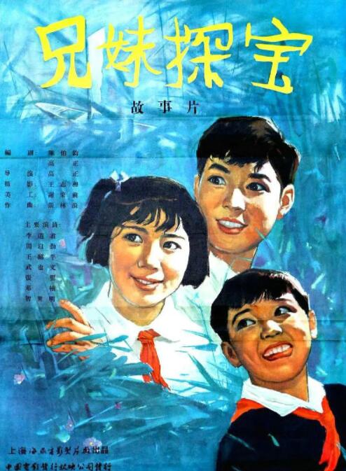 兄妹探寶(全集)