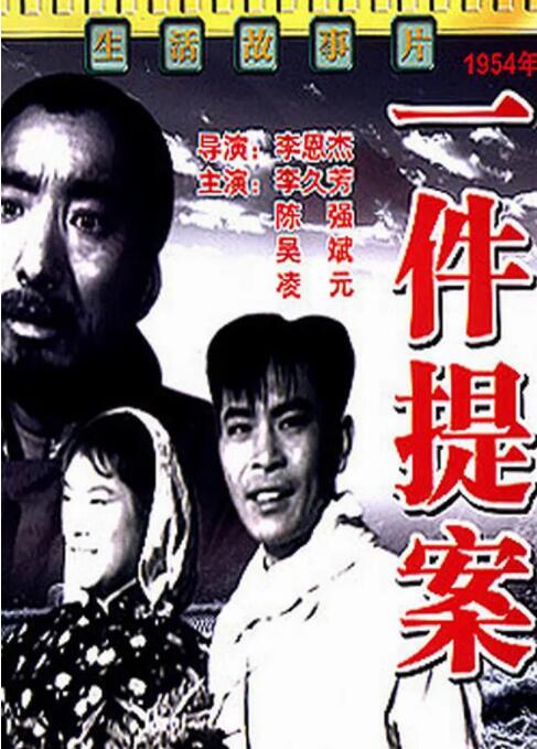 一件提案(全集)