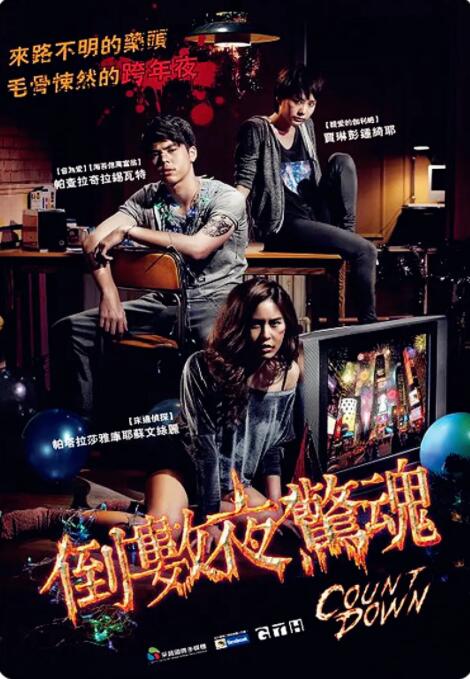 致命倒計時(全集)