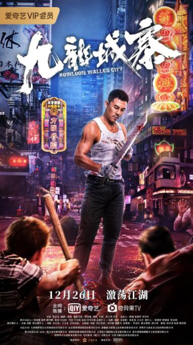 九龍城寨(全集)