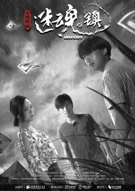 迷魂鎮(zhèn)(全集)