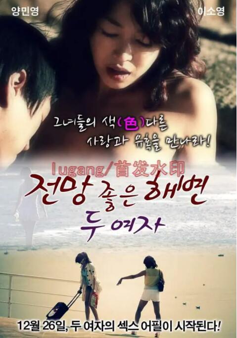 兩個女人在有風景的海灘(全集)