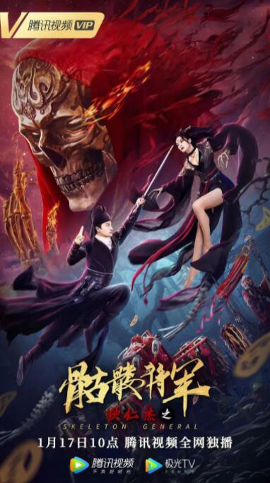 狄仁杰之骷髏將軍(全集)