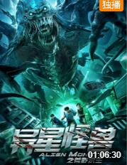異星怪獸之荒野求生(全集)