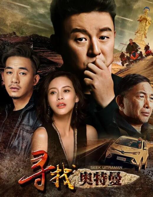 尋找奧特曼(全集)