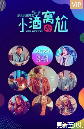 樂天小酒窩之小酒窩的尬(全集)