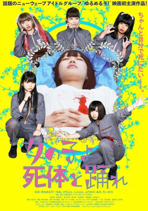 死尸少女驚魂舞(全集)