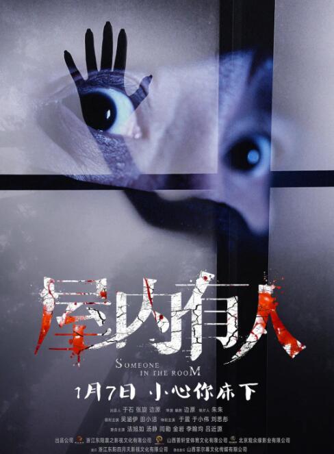 屋內有人(全集)