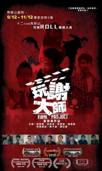 玩謝大師(全集)