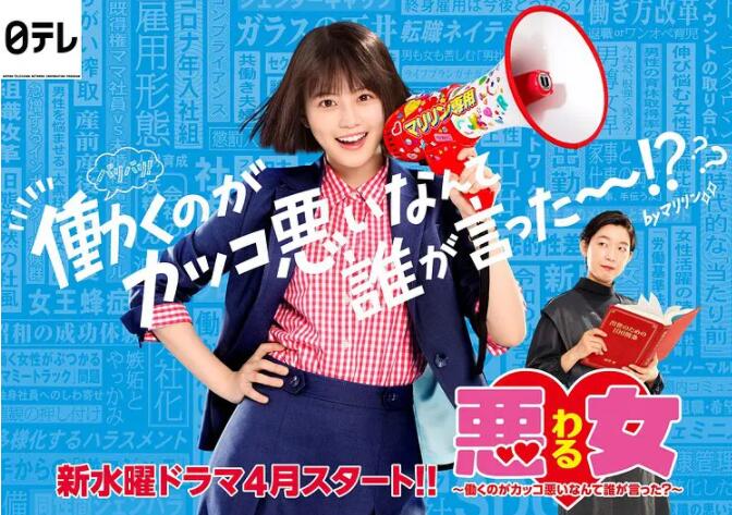 惡女～誰說工作不酷的？(全集)