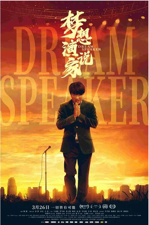 夢想演說家(全集)