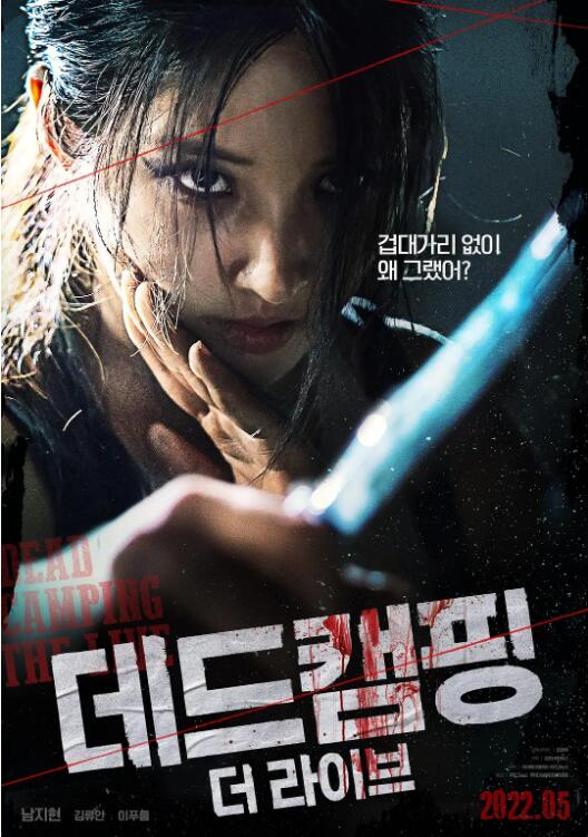 死亡露營現場(全集)