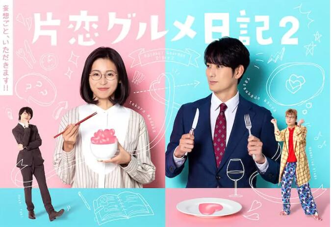 單戀美食家日記2(全集)