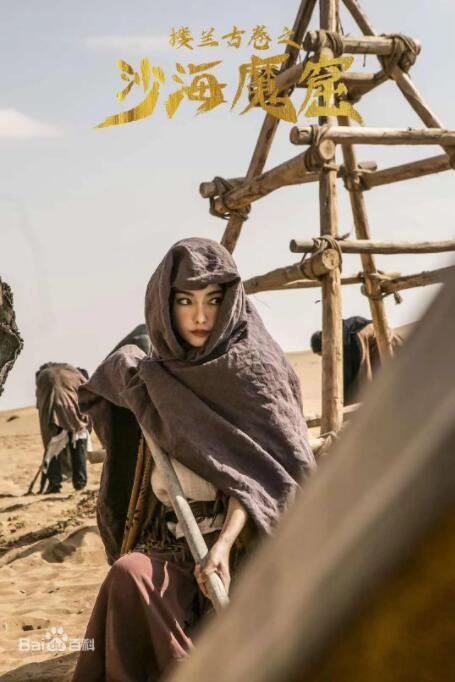 樓蘭古卷之沙海魔窟(全集)