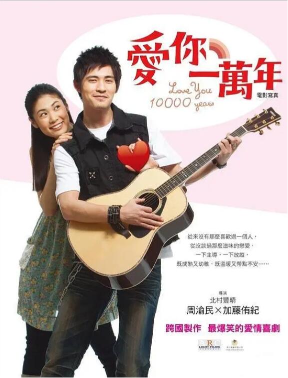 愛你一萬年(全集)