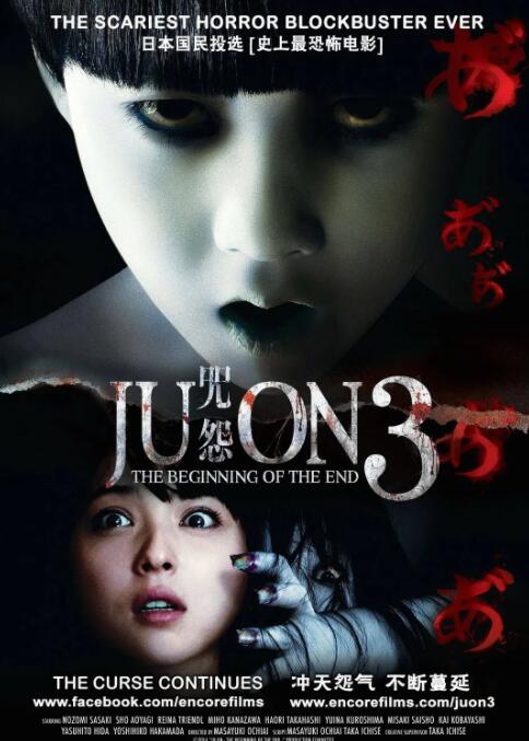 咒怨：終結的開始(全集)