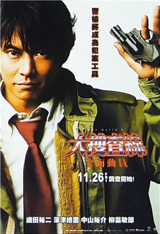 跳躍大搜查線3(全集)