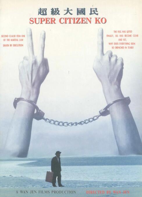 超級大國民(全集)