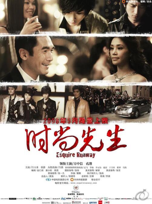 時(shí)尚先生(全集)