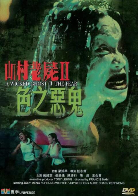 山村老尸2：色之惡鬼(全集)