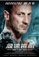 急速逃脫(普通話版)(全集)