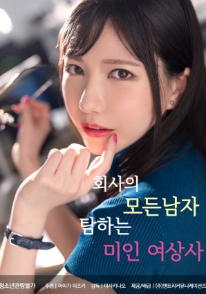 美艷女上司的職場獵愛