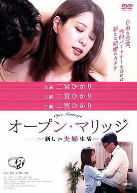 開放性婚姻：禁忌關系