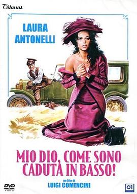 上帝，我怎么掉了下來(lái)！