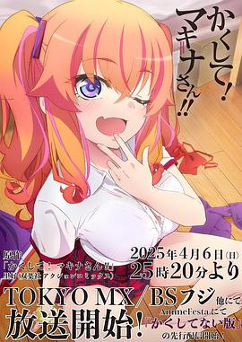 快藏起來！瑪琪娜同學!!(全集)