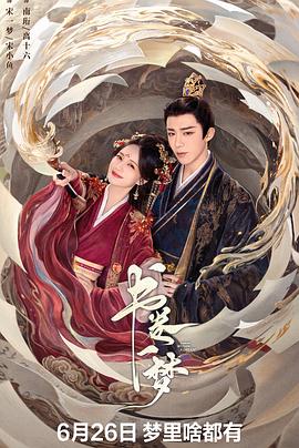 書卷一夢(全集)