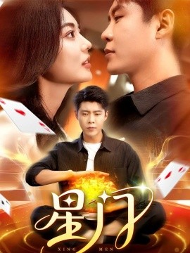 星門短劇版(全集)