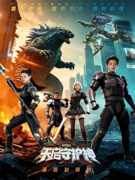 此刻，我為天啟守護(hù)神(全集)