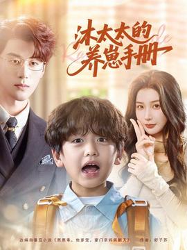 沐太太的養崽手冊(全集)